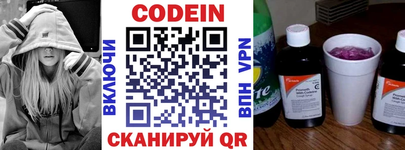 Кодеин Purple Drank  купить наркоту  Железногорск 